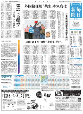 Cover of Mainichi Shimbun Evening Edition