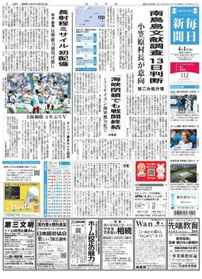 Cover of Mainichi Shimbun