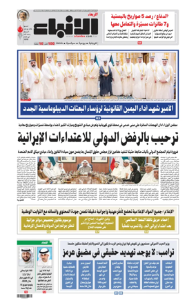 Cover of Al-Anbaa