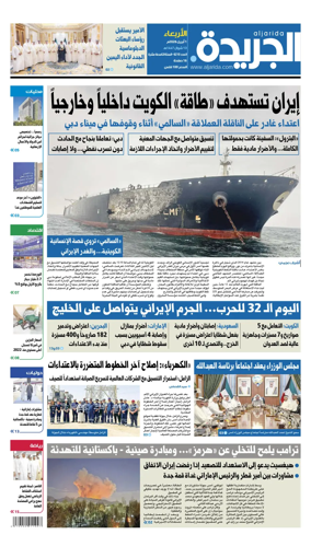 Cover of Al Jarida (Kuwait)