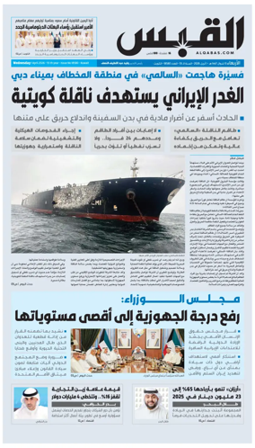 Cover of Al Qabas