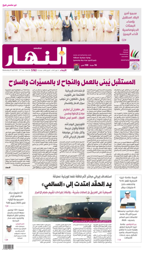Cover of Annahar Newspaper