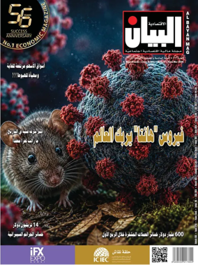 Cover of Al Bayan Magazine