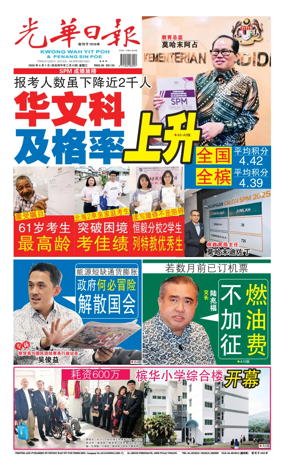 Cover of guang hua ri bao (wan)