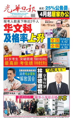 Cover of Kwong Wah Yit Poh Press Early Edition