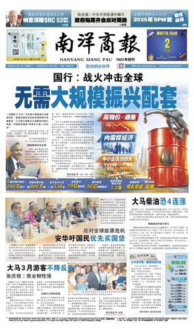 Cover of Nanyang Siang Pau