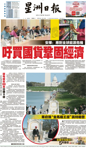 Cover of Sin Chew Daily - East Coast Edition