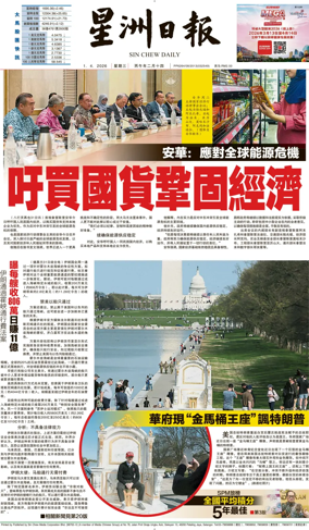 Cover of Sin Chew Daily - Northern Edition