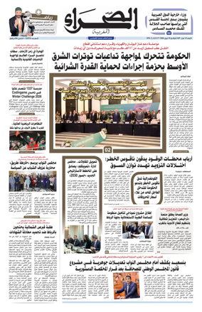 Cover of Assahraa Al Maghribiya