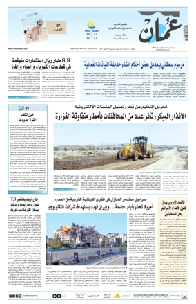 Cover of Oman Daily