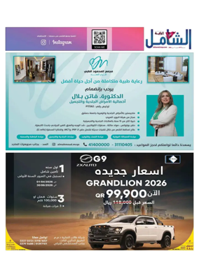 Cover of Al Raya Shamel
