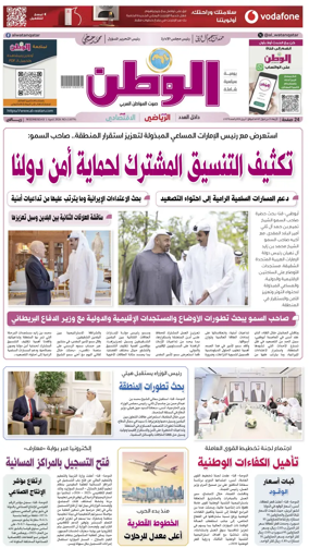 Cover of Al-Watan (Qatar)