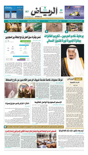 Cover of Al Riyadh newspaper
