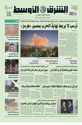 Cover of Asharq Al-Awsat Saudi Edition