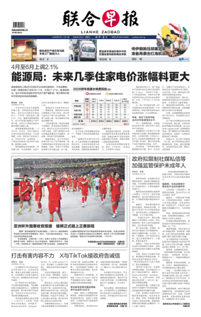 Cover of Lianhe Zaobao