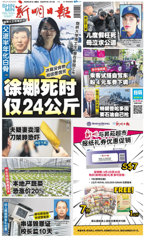 Cover of Shin Min Daily News