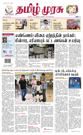 Cover of Tamil Murasu