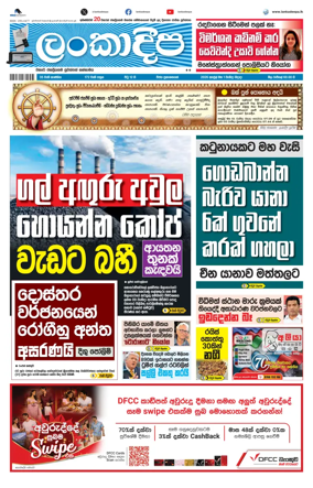 Cover of Daily Lankadeepa