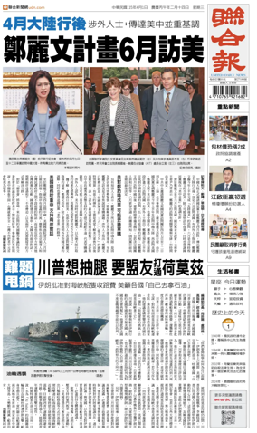Cover of United Daily News (Taiwan)