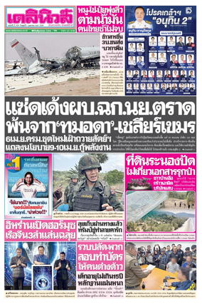 Cover of Daily News Thailand