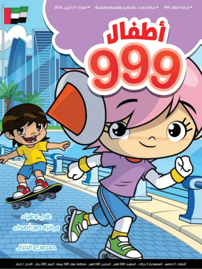 Cover of 999 Kids