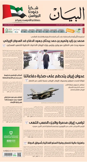 Cover of Al Bayan