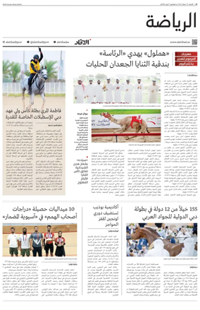 Cover of Al-Ittihad - Sports
