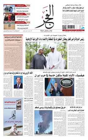 Cover of Alfajr Newspaper