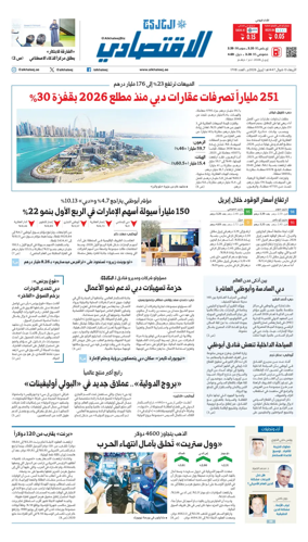 Cover of AlKhaleej - Economy