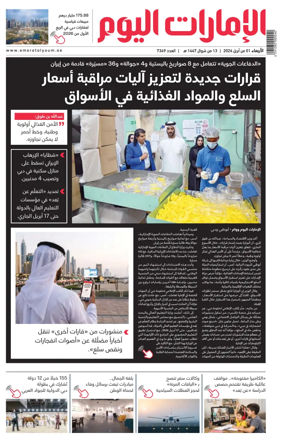 Cover of Emarat Al Youm