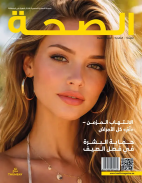 Cover of Health Magazine (UAE)