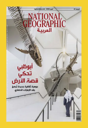 Cover of National Geographic Arabiya
