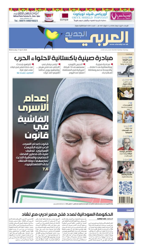 Cover of Al Araby Al Jadeed