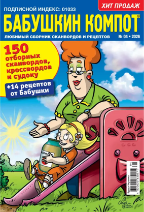 Cover of Grandma's compote RU