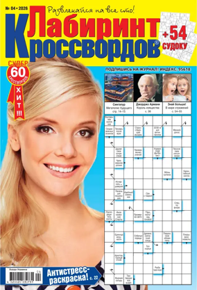 Cover of Maze of crosswords RU