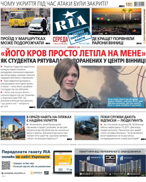 Cover of Ria Vinnytsia