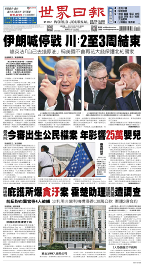 Cover of World Journal (New York)