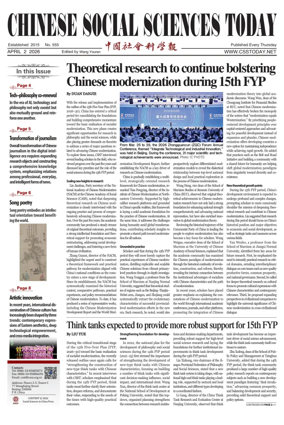 Cover of Chinese Social Sciences Today