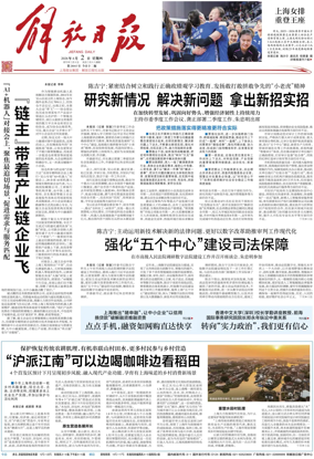 Cover of Jiefang Daily