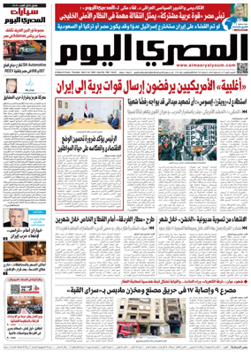 Cover of Al Masry Al Youm