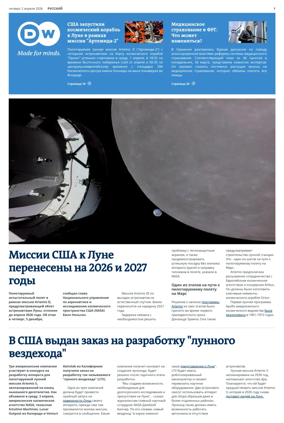 Cover of Deutsche Welle (Russian Edition)