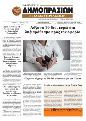 Cover of Efimeris Dimoprasion