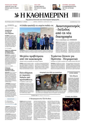 Cover of Kathimerini Greek