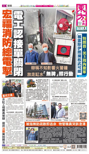 Cover of Oriental Daily News (HK)