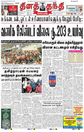 Cover of Daily Thanthi