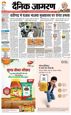 Cover of Dainik Jagran - Chandigarh