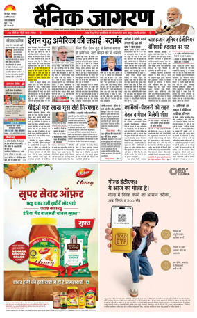 Cover of Dainik Jagran - Dehradun
