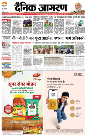 Cover of Dainik Jagran - Dhanbad