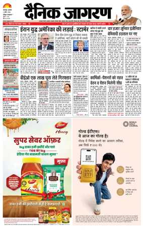 Cover of Dainik Jagran - Haridwar