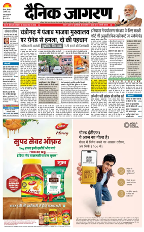 Cover of Dainik Jagran Hisar